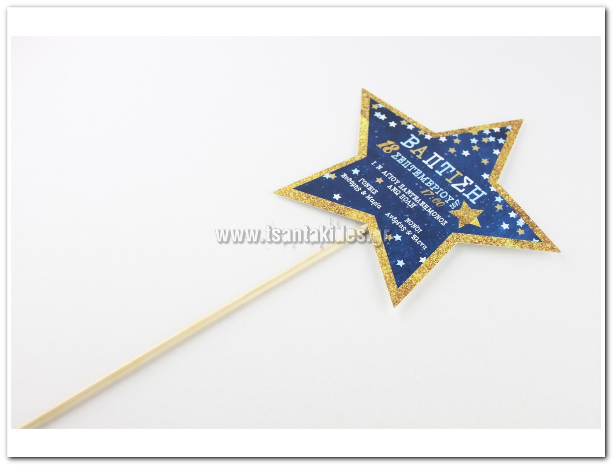 προσκλητήριο βάπτισης